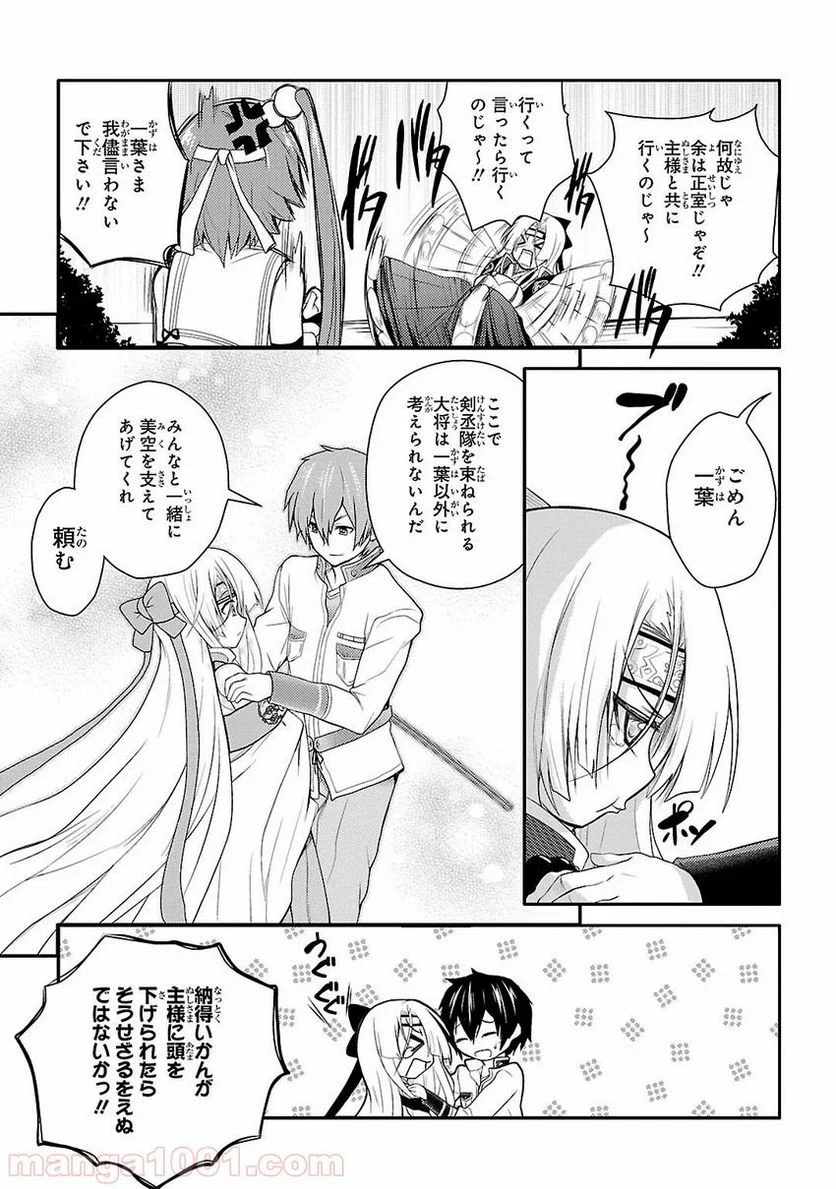 戦国†恋姫~乙女絢爛☆戦国絵巻~ ば~さす! - 第6話 - Page 23