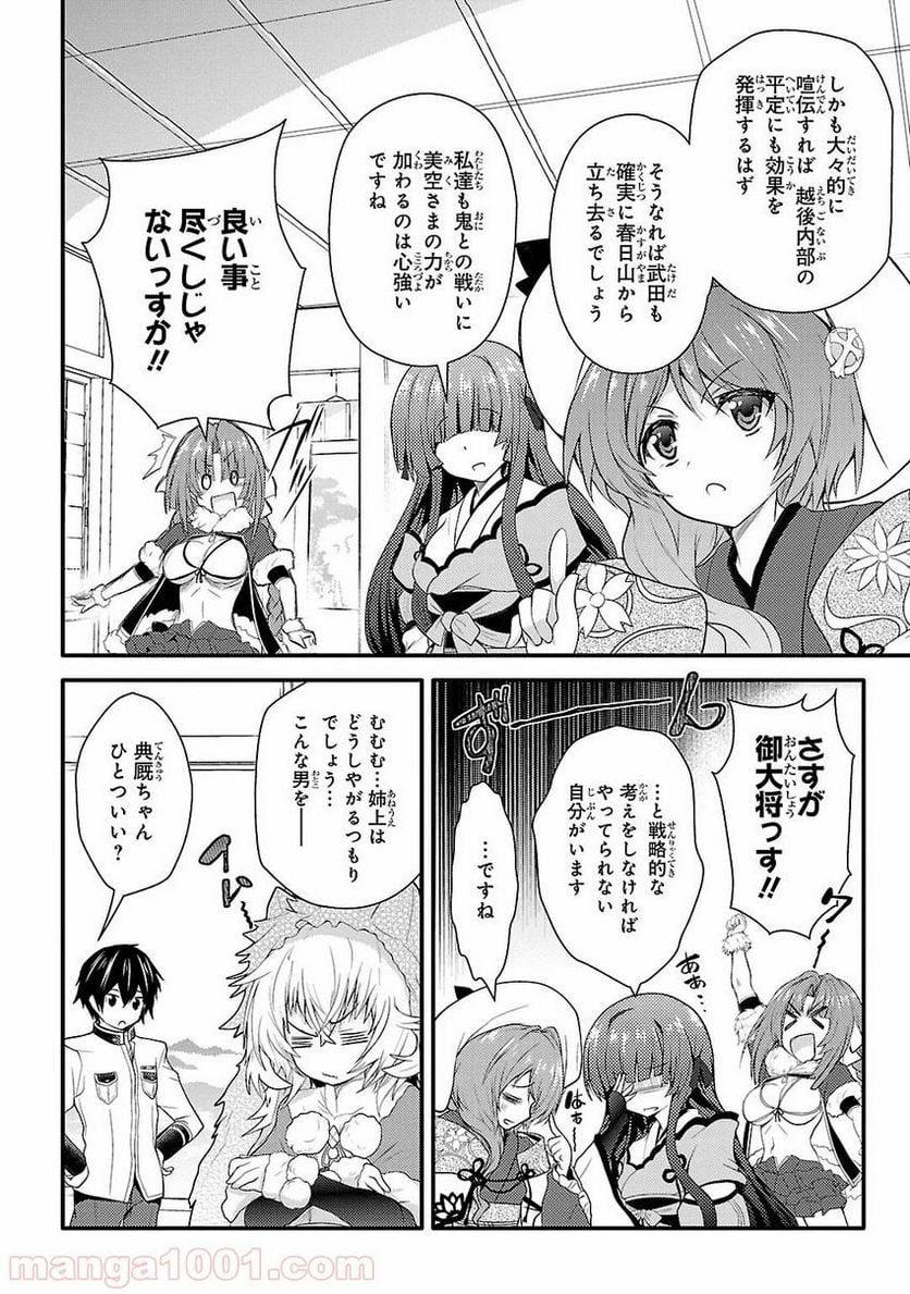 戦国†恋姫~乙女絢爛☆戦国絵巻~ ば~さす! - 第6話 - Page 4