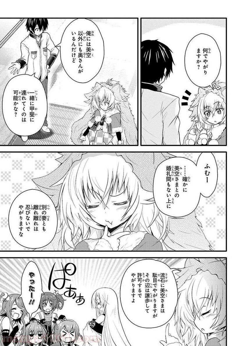 戦国†恋姫~乙女絢爛☆戦国絵巻~ ば~さす! - 第6話 - Page 5