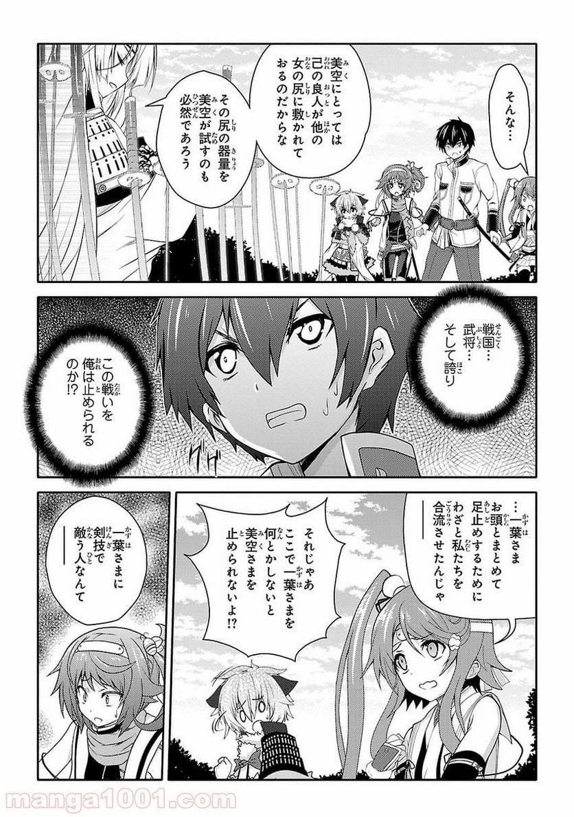 戦国†恋姫~乙女絢爛☆戦国絵巻~ ば~さす! - 第12話 - Page 11