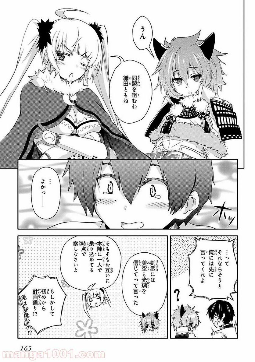 戦国†恋姫~乙女絢爛☆戦国絵巻~ ば~さす! - 第12話 - Page 29