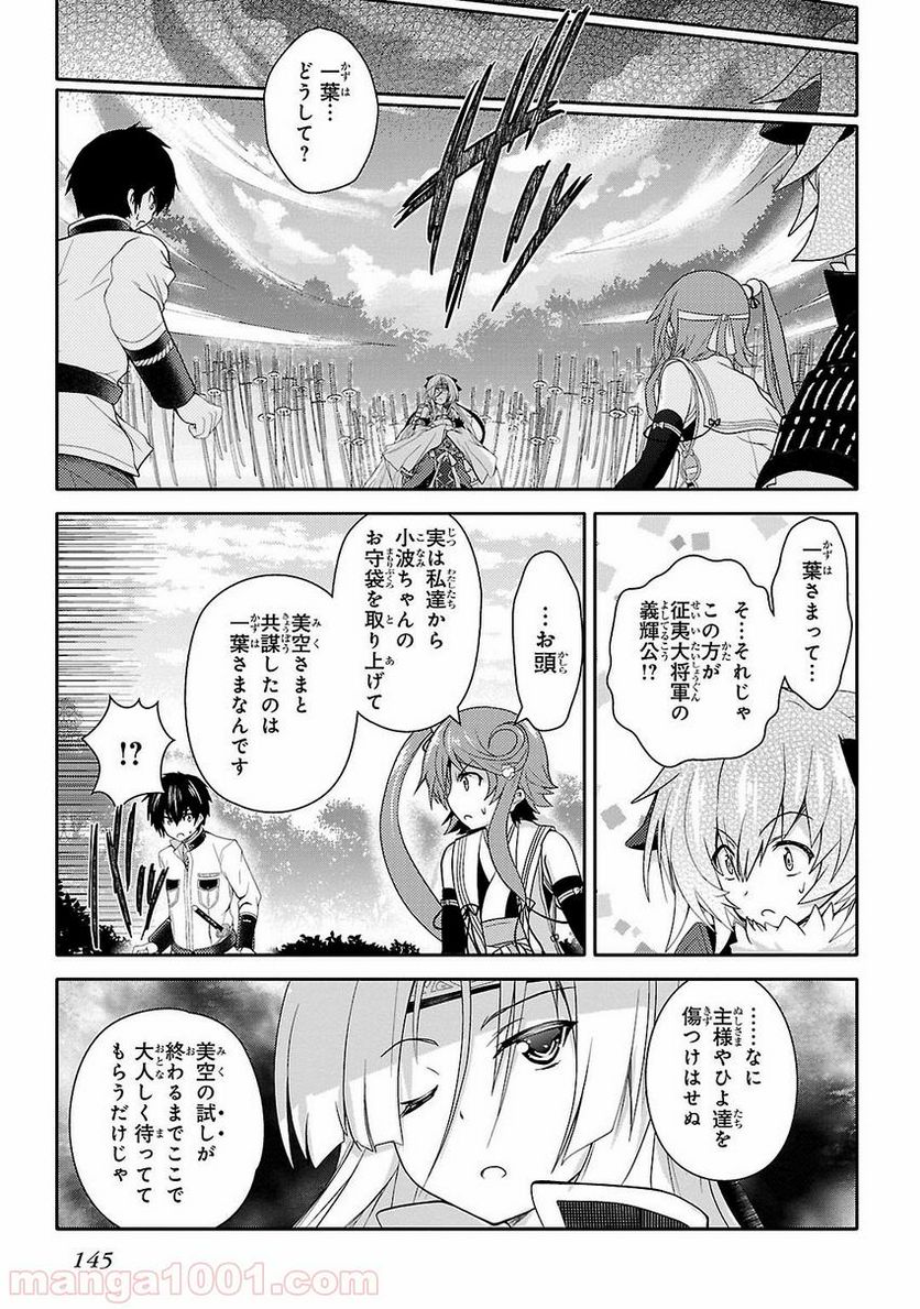 戦国†恋姫~乙女絢爛☆戦国絵巻~ ば~さす! - 第12話 - Page 9