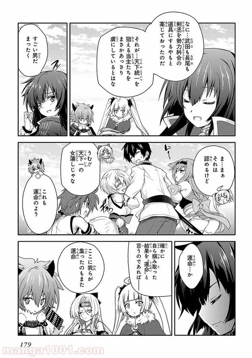 戦国†恋姫~乙女絢爛☆戦国絵巻~ ば~さす! - 第13話 - Page 9