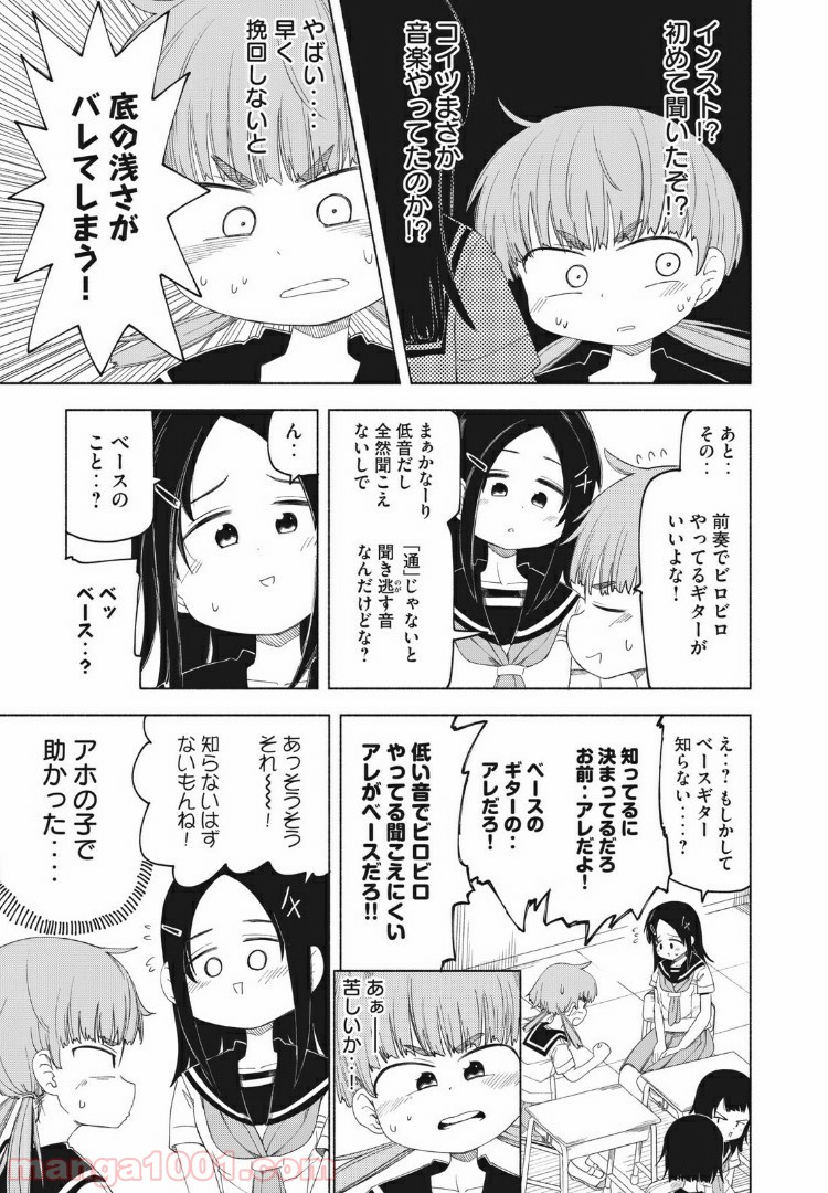 放課後スイッチ - 第9話 - Page 3