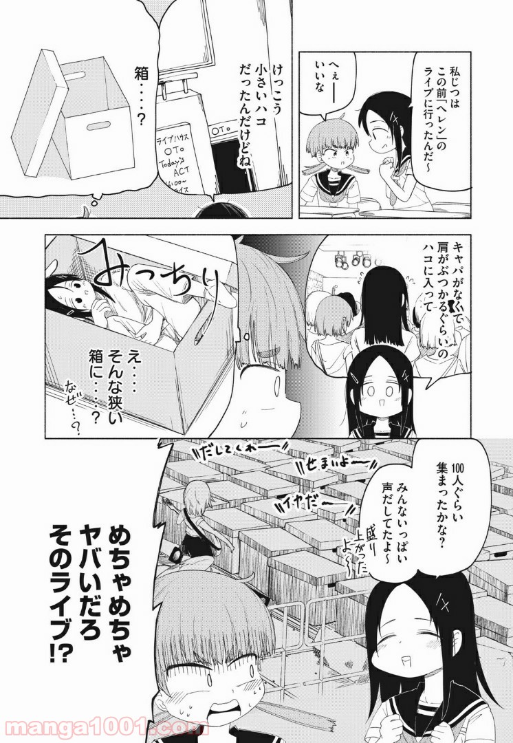 放課後スイッチ - 第9話 - Page 4