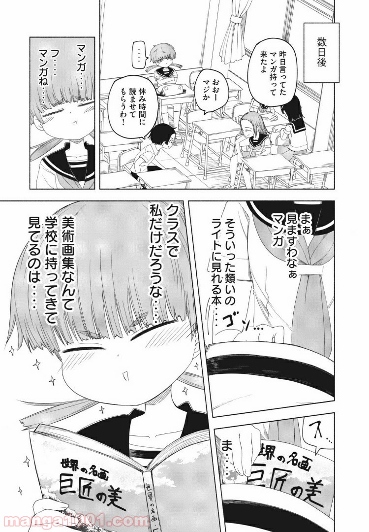 放課後スイッチ - 第9話 - Page 5