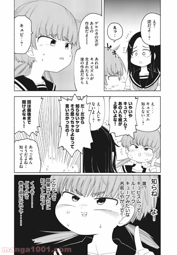 放課後スイッチ - 第9話 - Page 7