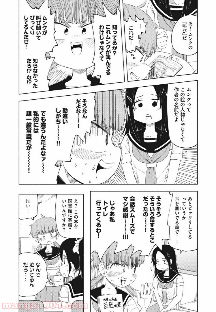 放課後スイッチ - 第9話 - Page 8