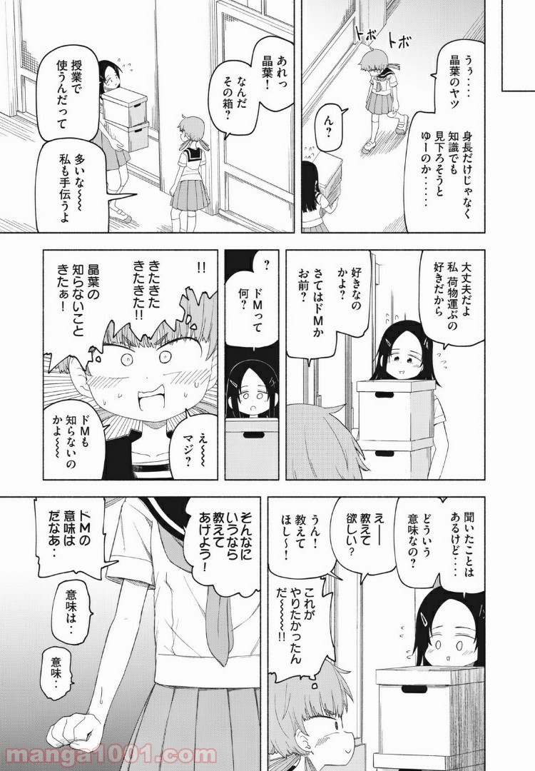 放課後スイッチ - 第9話 - Page 9