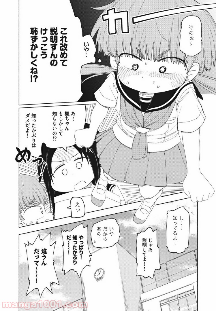 放課後スイッチ - 第9話 - Page 10