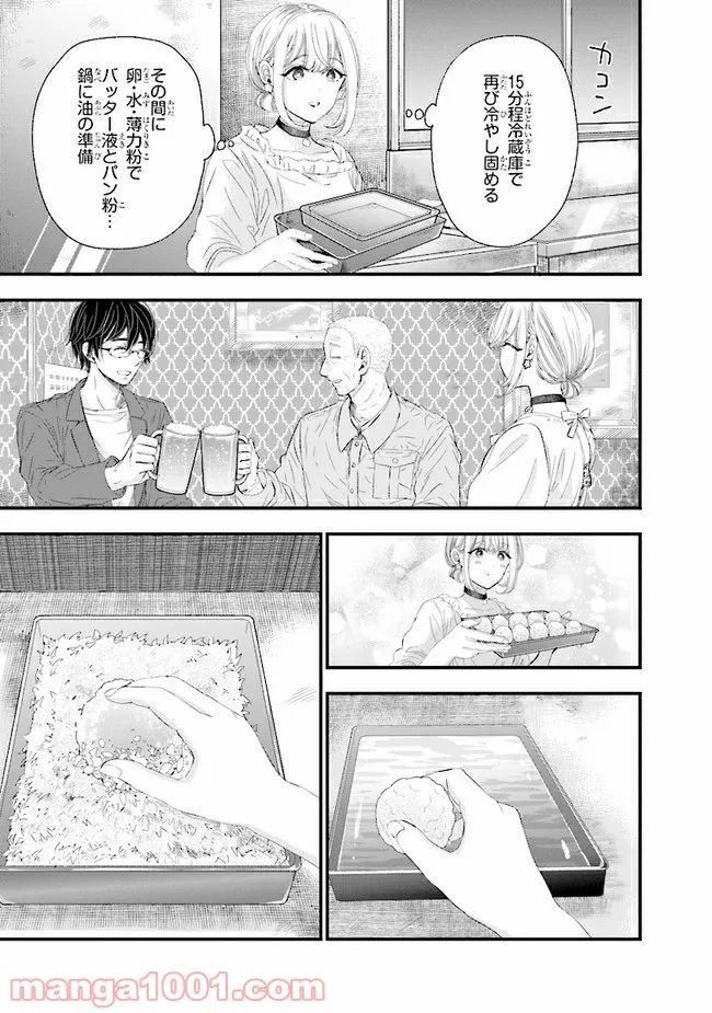 放課後スイッチ - 第10話 - Page 17