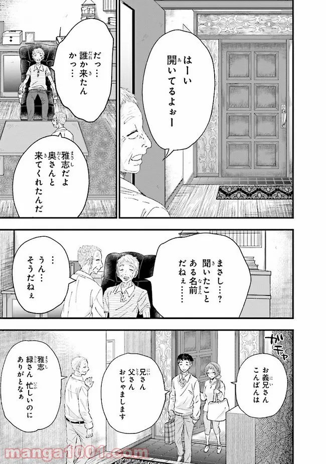 放課後スイッチ - 第10話 - Page 3