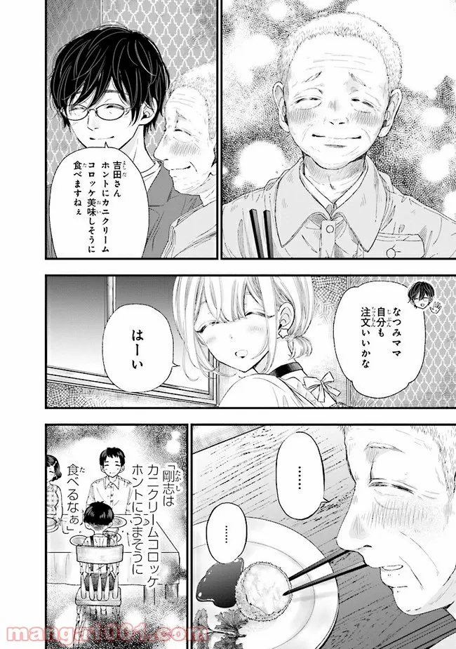 放課後スイッチ - 第10話 - Page 22