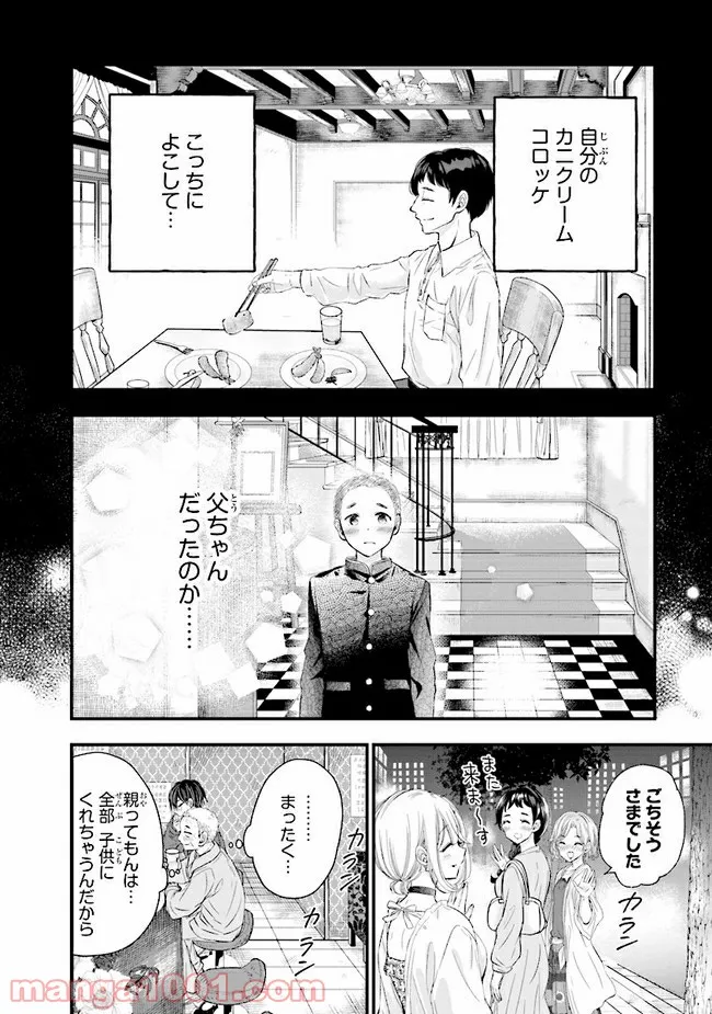 放課後スイッチ - 第10話 - Page 26