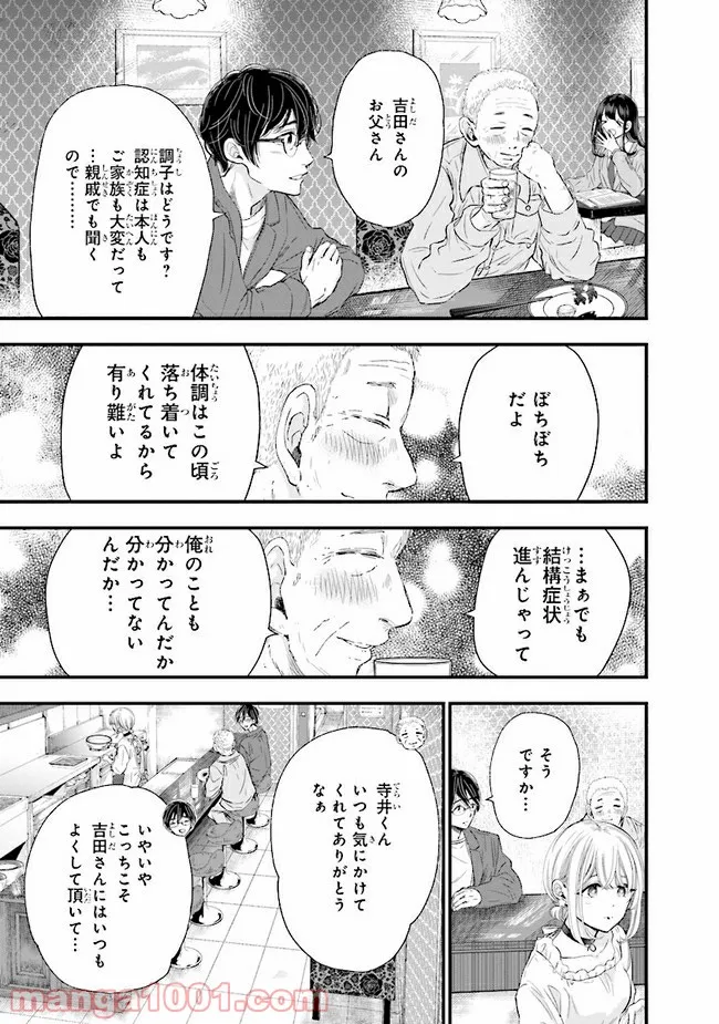 放課後スイッチ - 第10話 - Page 27