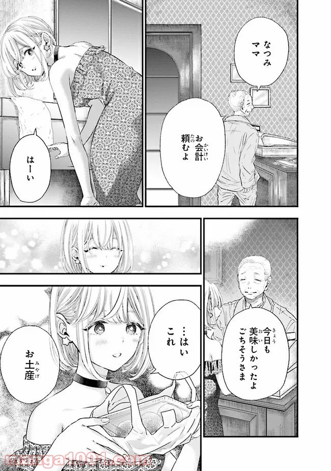 放課後スイッチ - 第10話 - Page 29