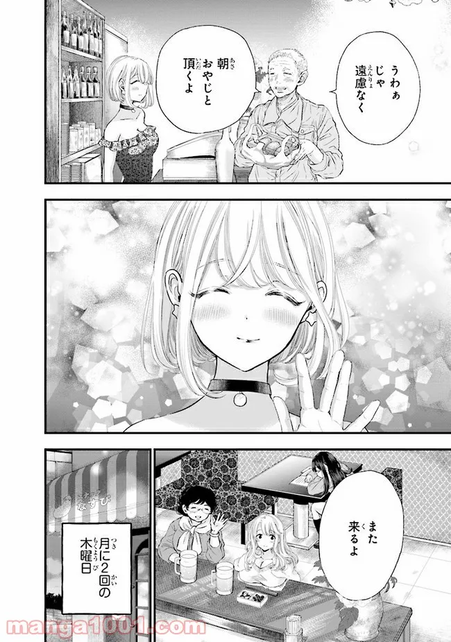 放課後スイッチ - 第10話 - Page 30