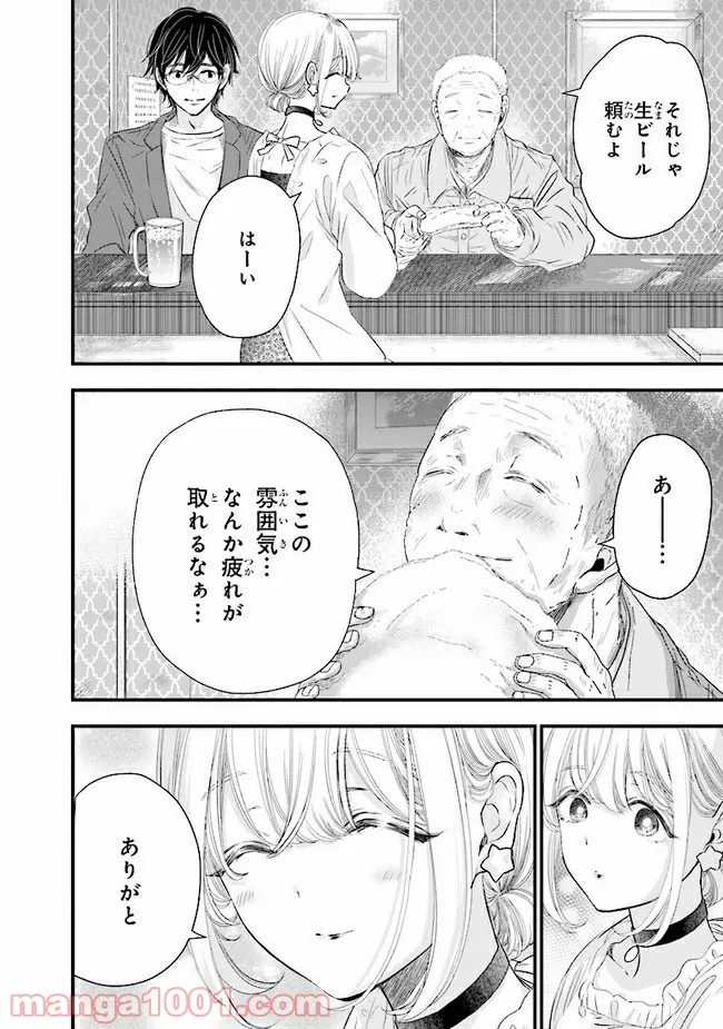 放課後スイッチ - 第10話 - Page 10