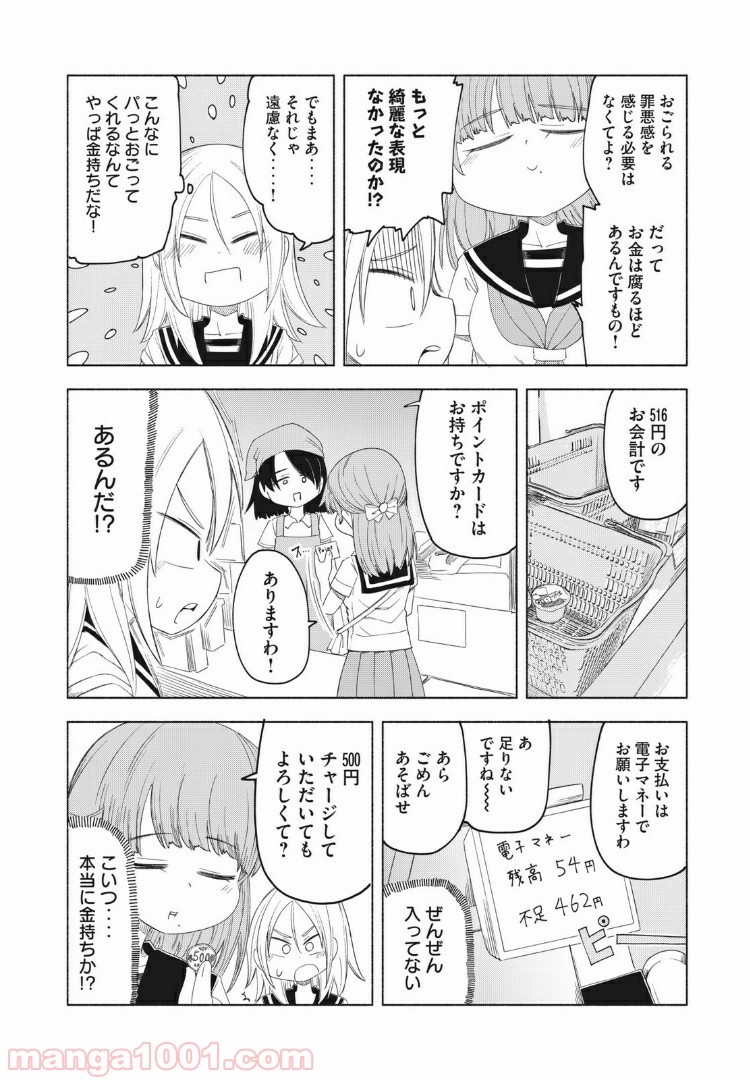 放課後スイッチ - 第11話 - Page 6