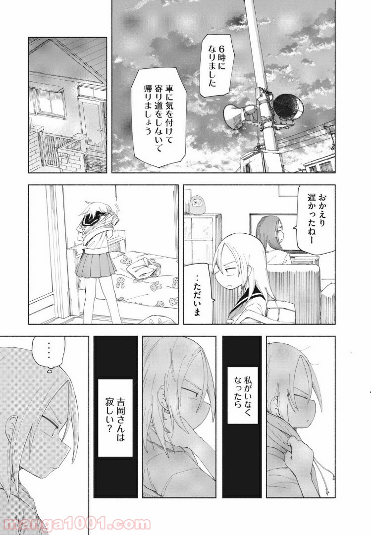 放課後スイッチ - 第14話 - Page 11