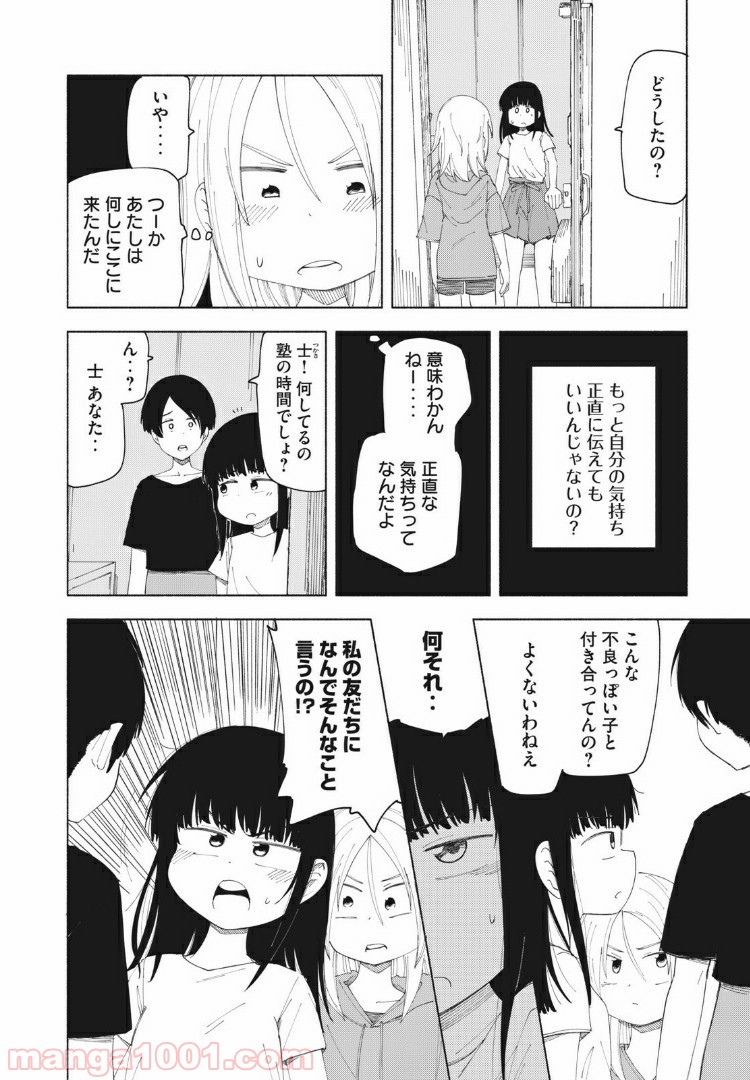 放課後スイッチ - 第14話 - Page 14