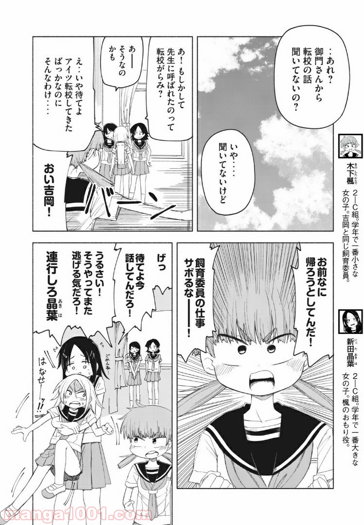 放課後スイッチ - 第14話 - Page 4