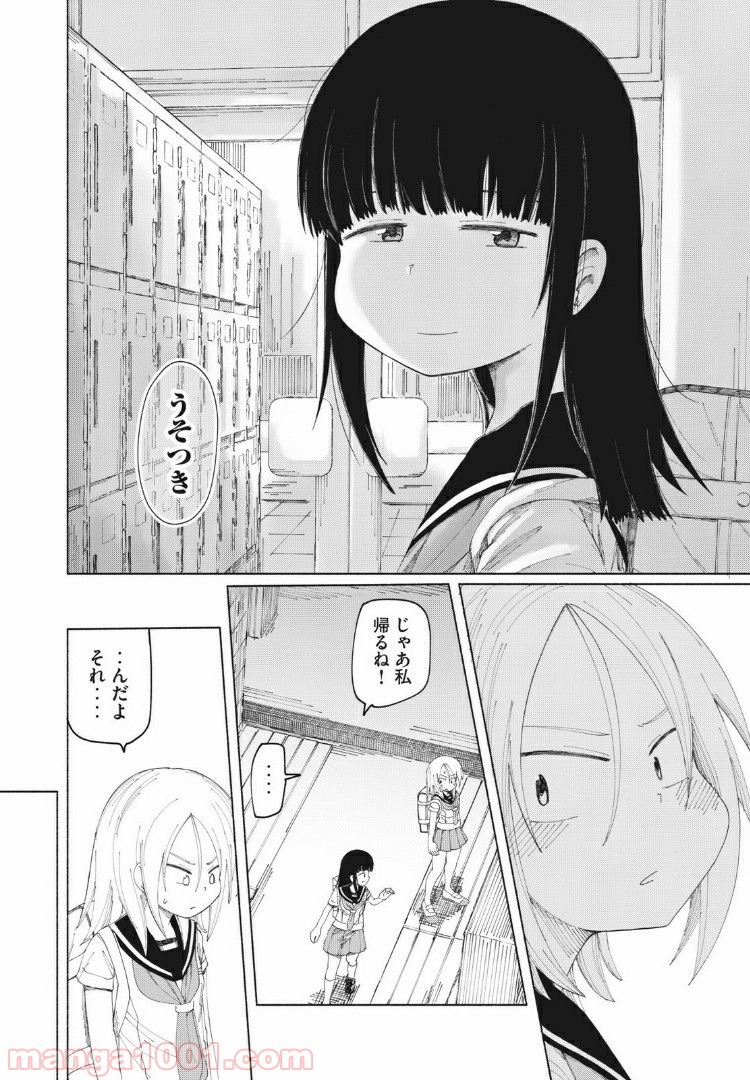 放課後スイッチ - 第14話 - Page 10