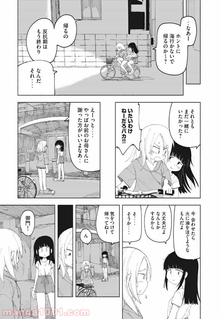 放課後スイッチ - 第15話 - Page 13