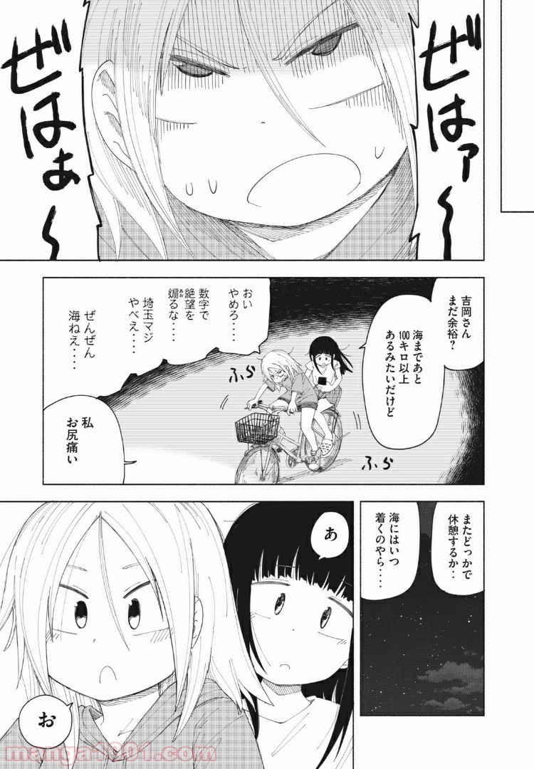 放課後スイッチ - 第15話 - Page 3