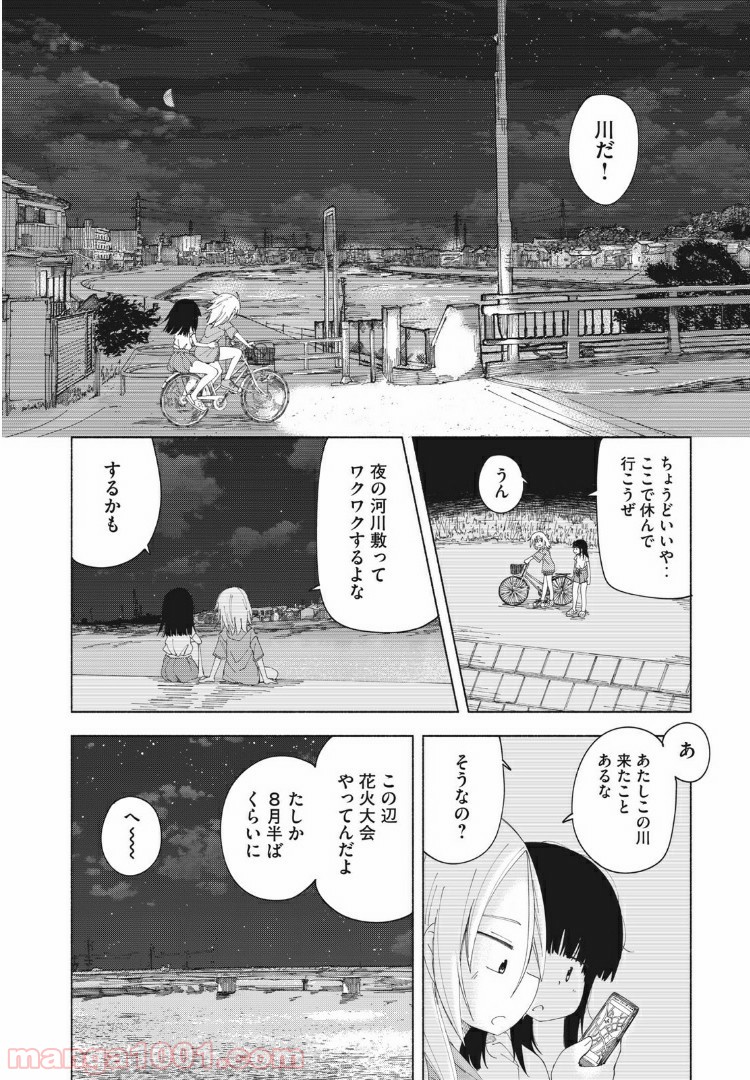 放課後スイッチ - 第15話 - Page 4