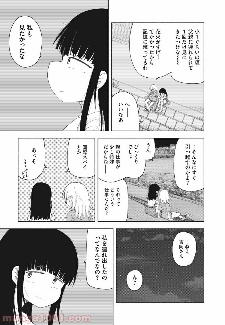 放課後スイッチ - 第15話 - Page 5