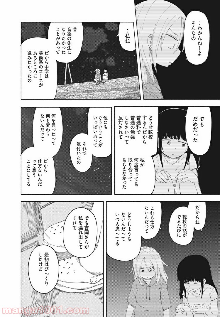 放課後スイッチ - 第15話 - Page 6