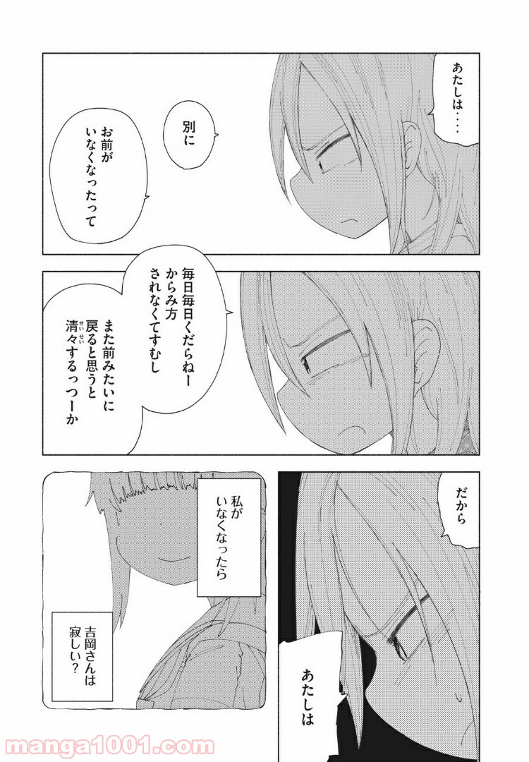 放課後スイッチ - 第15話 - Page 9