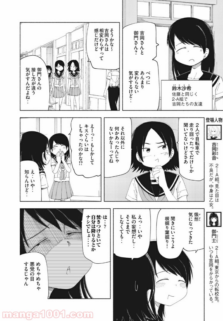 放課後スイッチ - 第16話 - Page 2