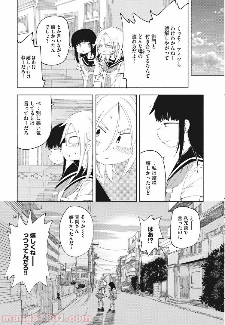 放課後スイッチ - 第16話 - Page 11