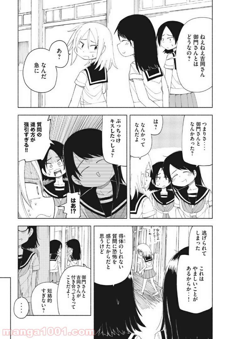 放課後スイッチ - 第16話 - Page 3