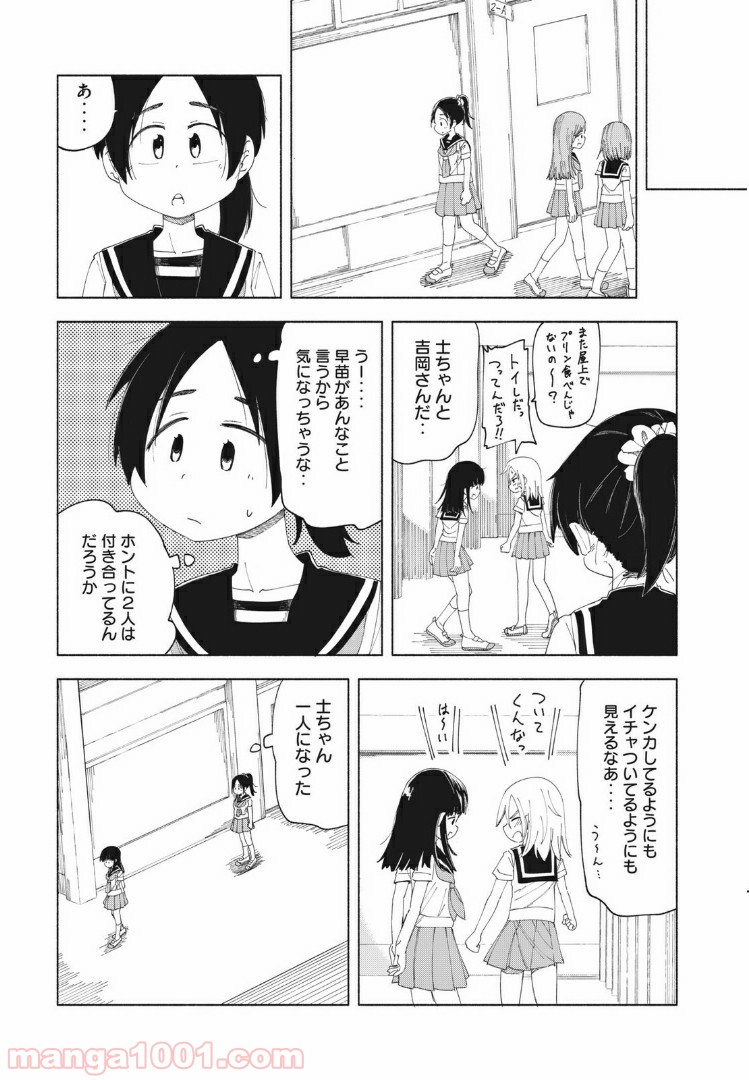 放課後スイッチ - 第16話 - Page 5