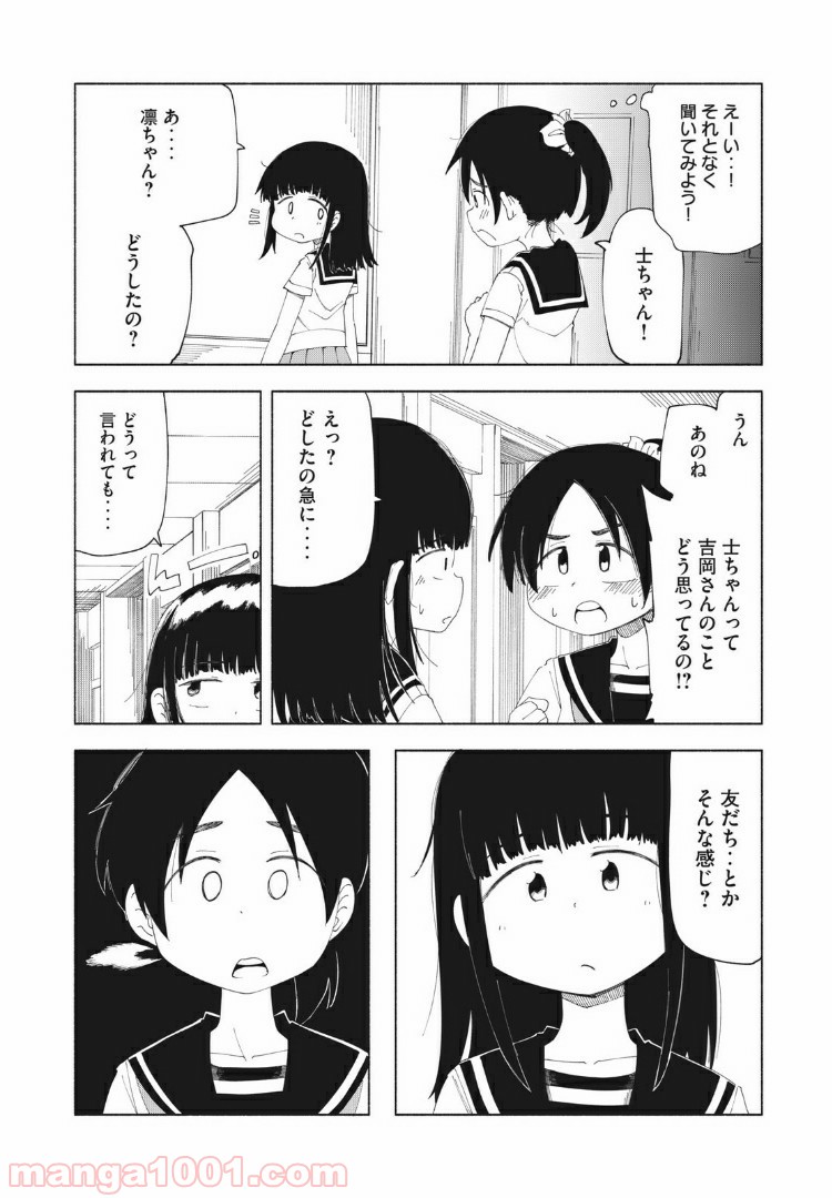 放課後スイッチ - 第16話 - Page 6