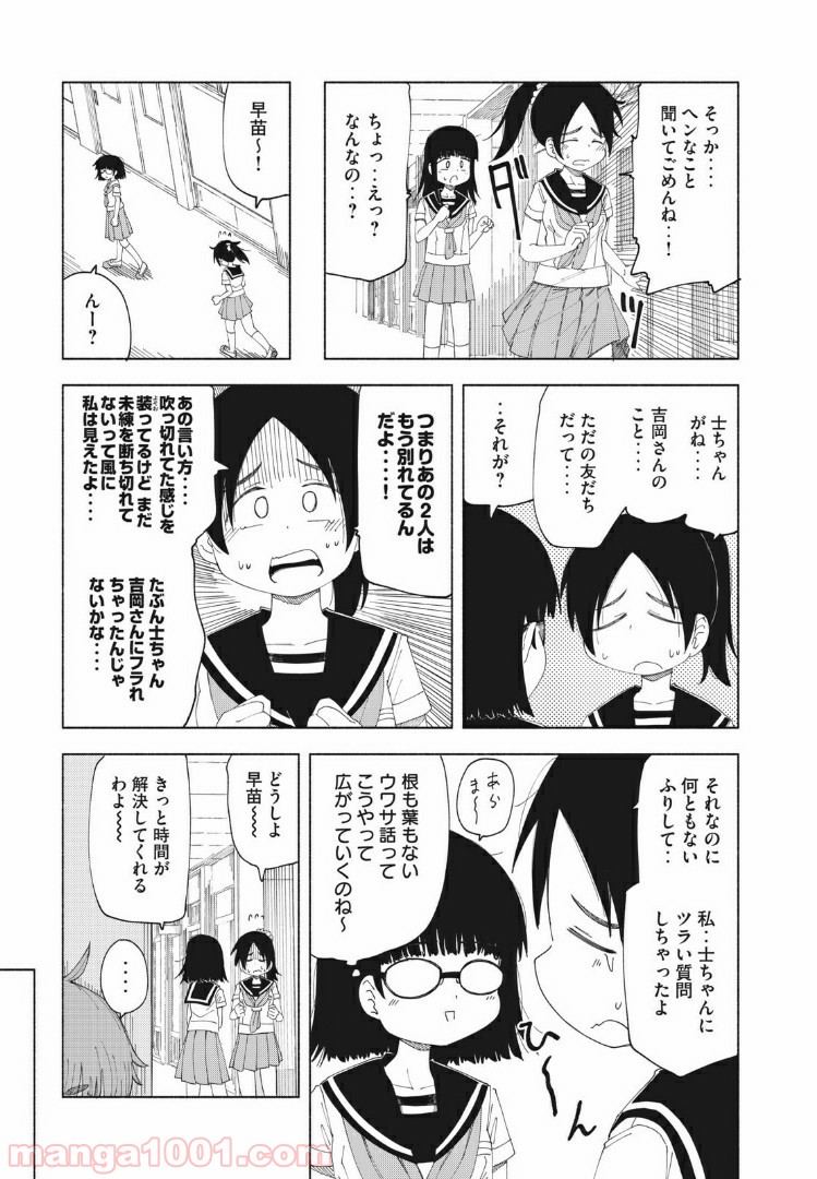 放課後スイッチ - 第16話 - Page 7