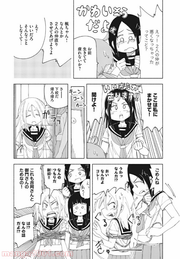 放課後スイッチ - 第16話 - Page 9