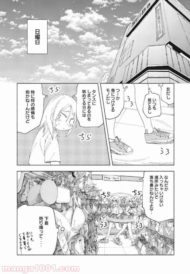 放課後スイッチ - 第17話 - Page 4