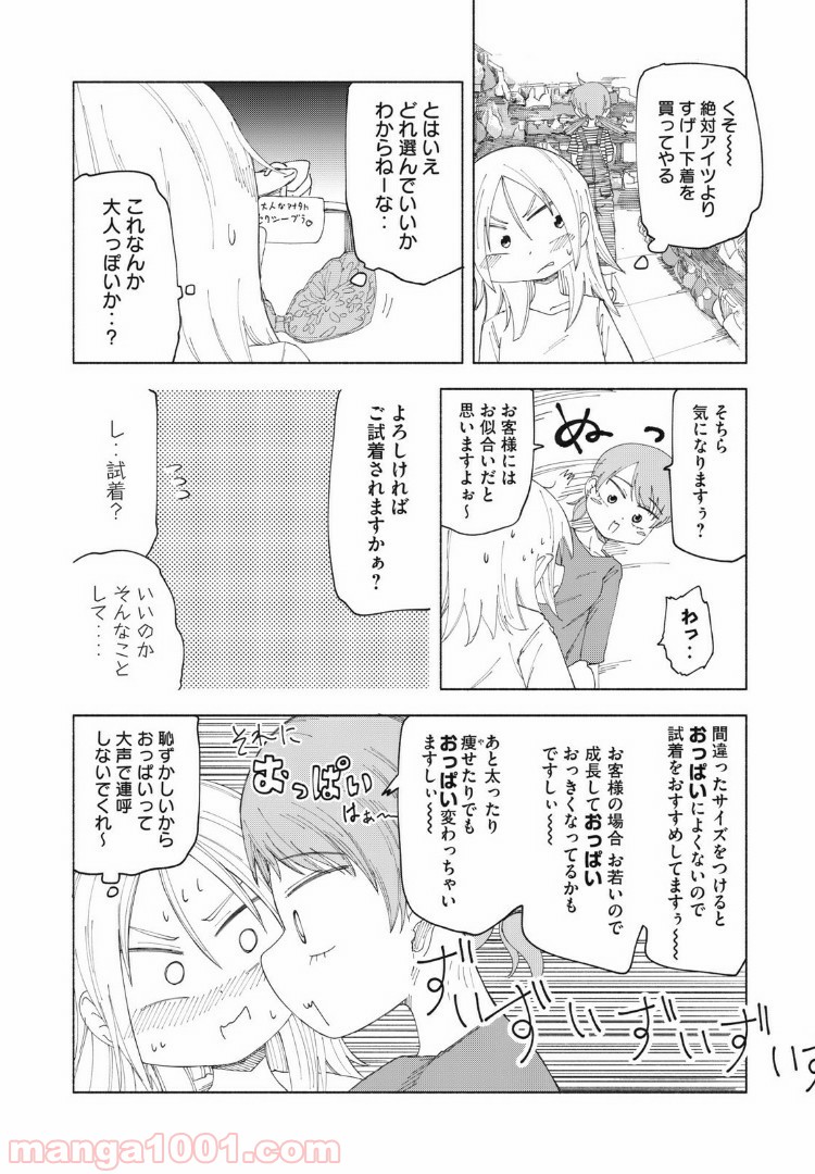 放課後スイッチ - 第17話 - Page 6