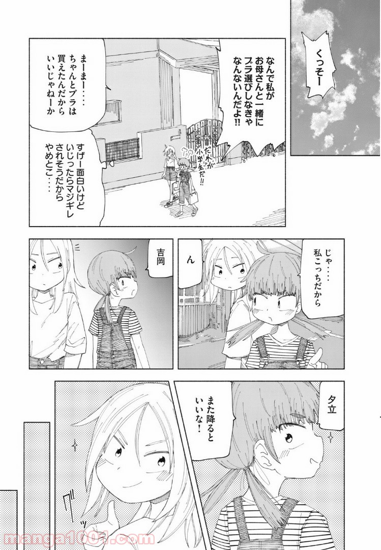 放課後スイッチ - 第17話 - Page 9