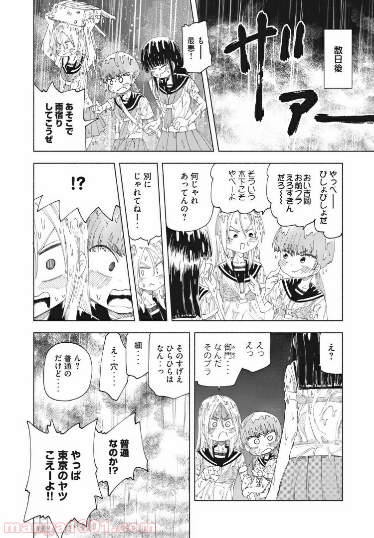 放課後スイッチ - 第17話 - Page 10