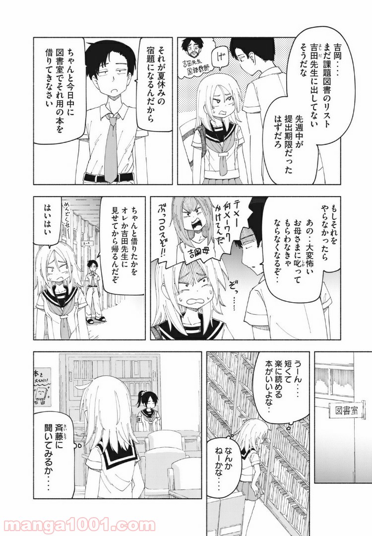 放課後スイッチ - 第19話 - Page 2