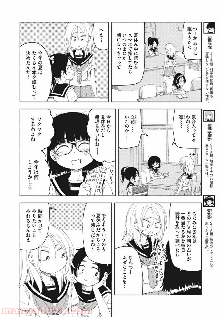 放課後スイッチ - 第19話 - Page 4