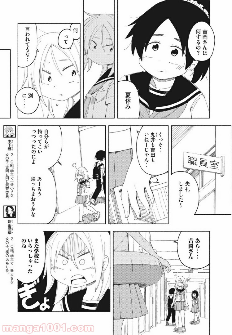 放課後スイッチ - 第19話 - Page 5