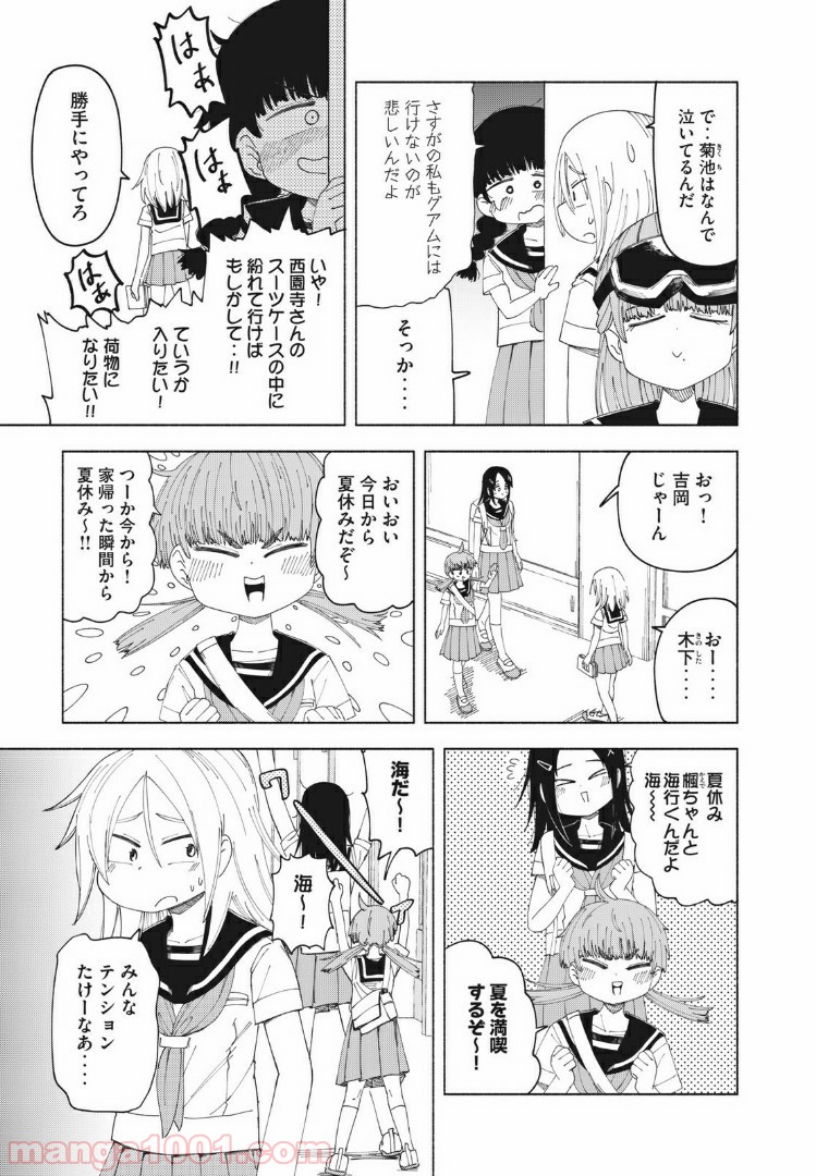 放課後スイッチ - 第19話 - Page 7