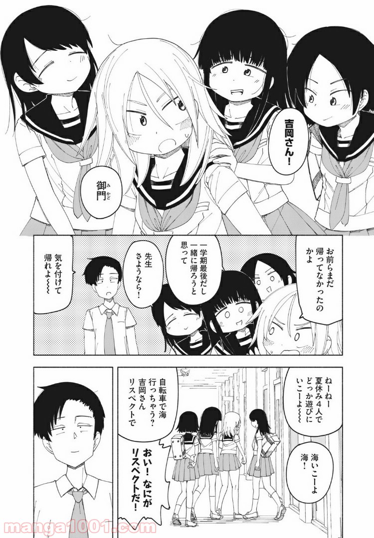 放課後スイッチ - 第19話 - Page 10