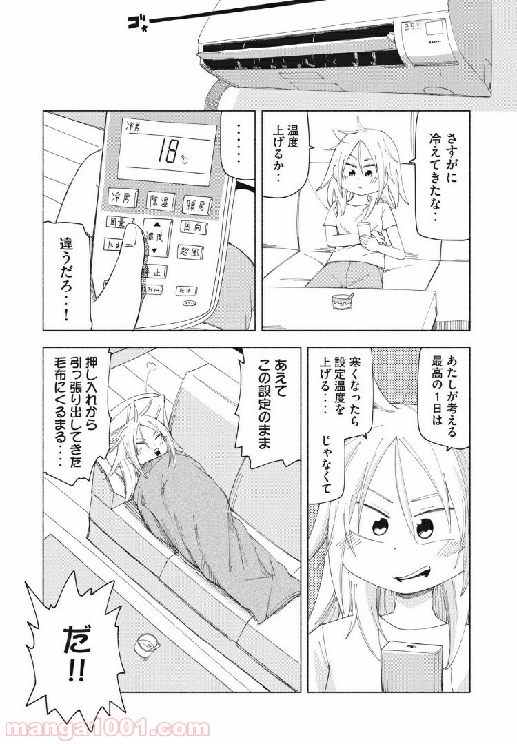 放課後スイッチ - 第20話 - Page 4